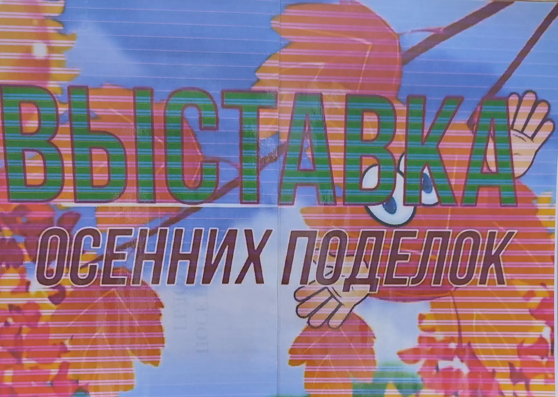 В нашем детском саду "АИСТЕНОК"  оформлена выставка поделок из природного материала «Кр...