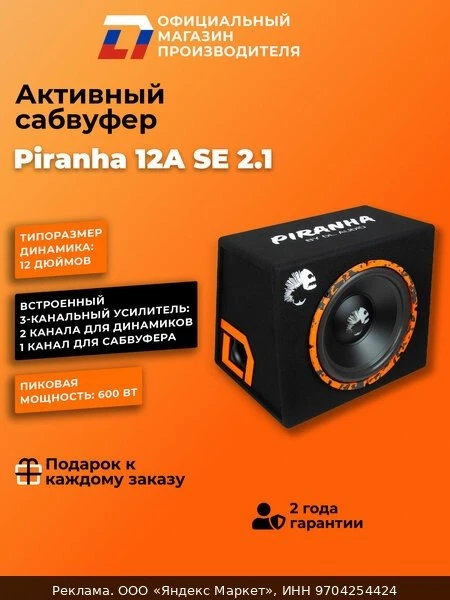 🔊Активный сабвуфер автомобильный с усилителем DL Audio Piranha 12A SE 2.1