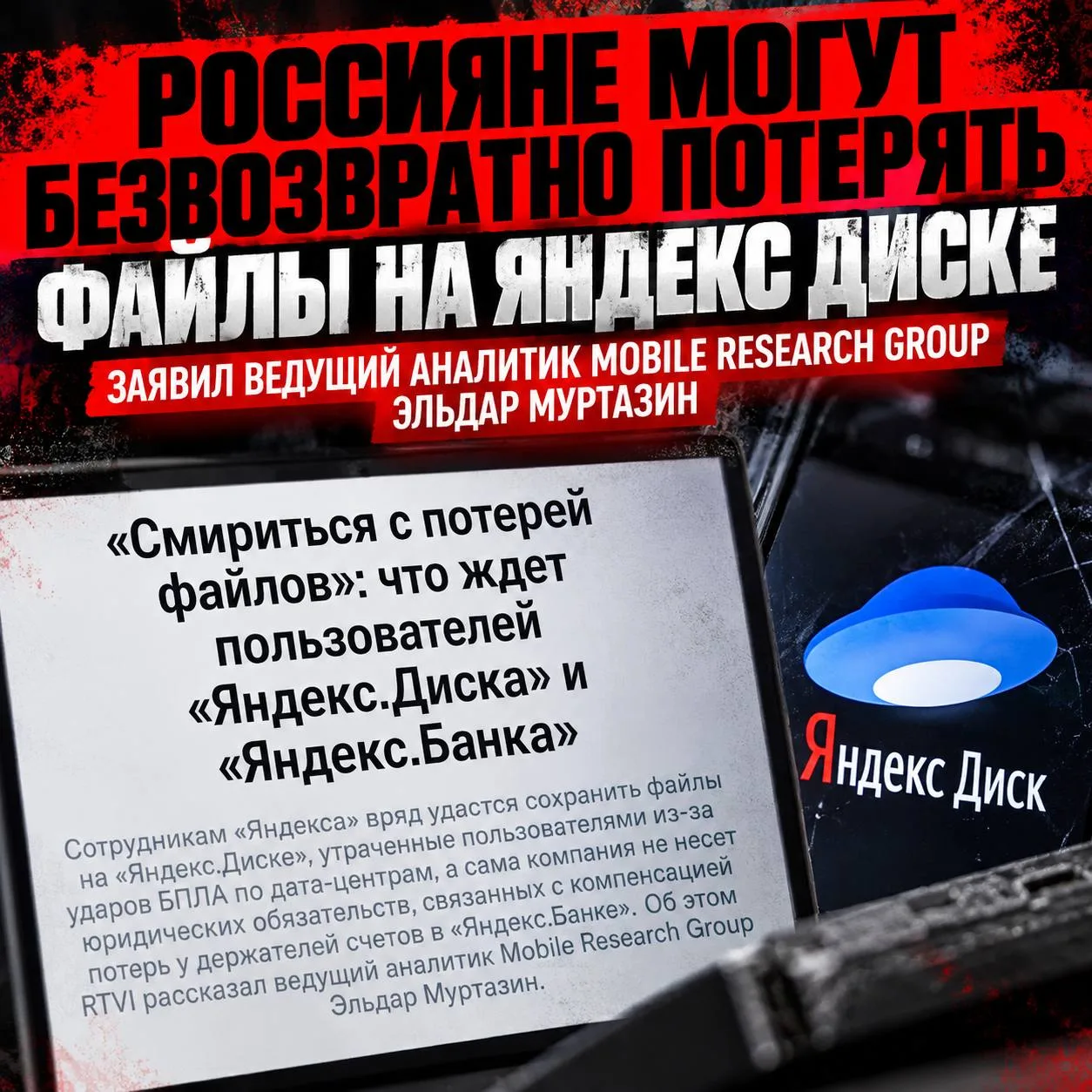 ⚠️ Пользователи Яндекс.Диска могут навсегда потерять файлы после атак на дата-центры ко...