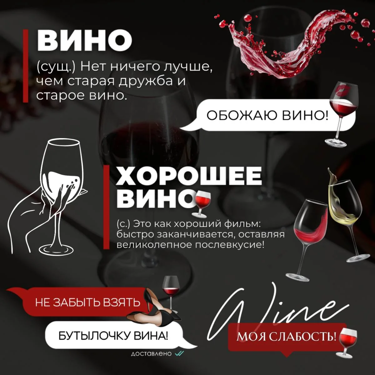 ❀ВИНО ❀