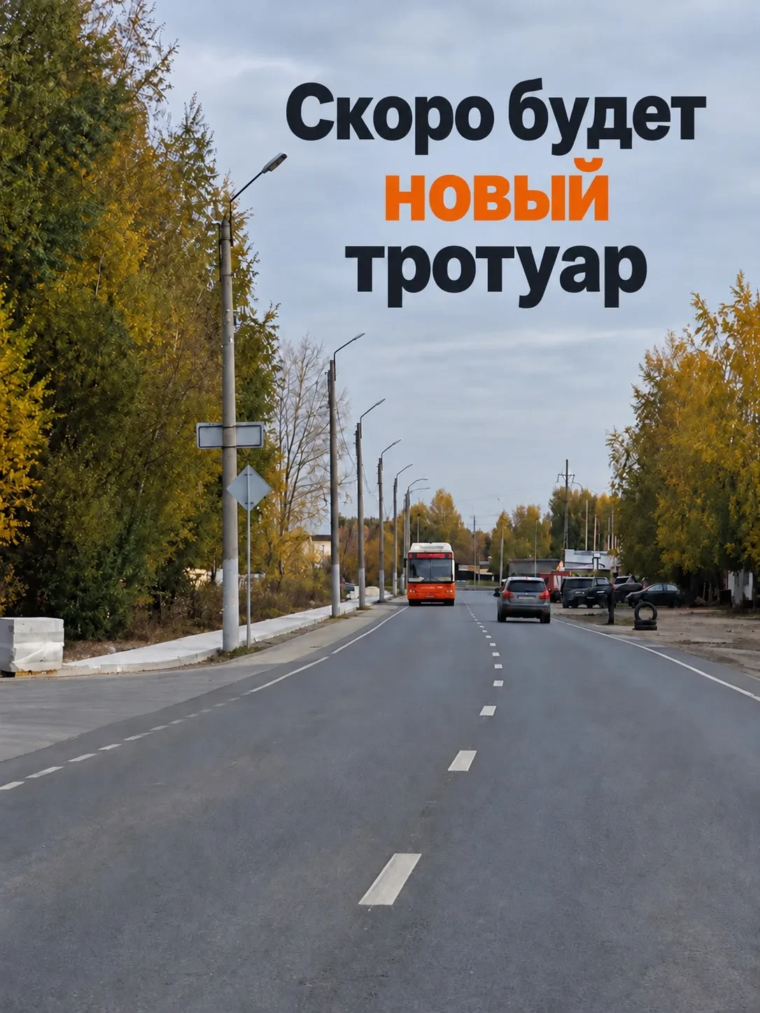 Во втором микрорайоне построят новый тротуар