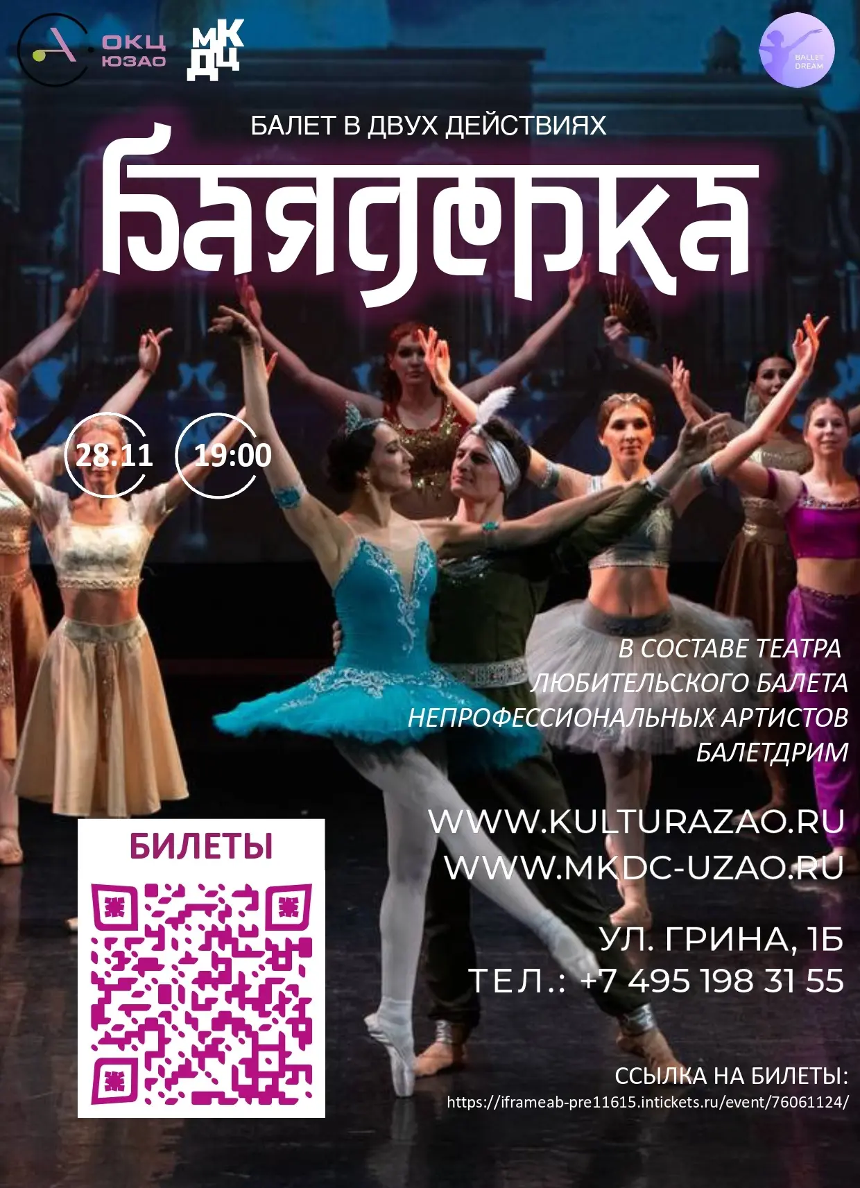 28 ноября в 19:00 Культурный центр на Грина приглашает на балет «Баядерка» театра класс...