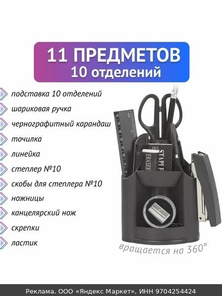✂️Канцелярский набор (ручка, карандаш, ножницы, ластик) настольный письменный в органай...