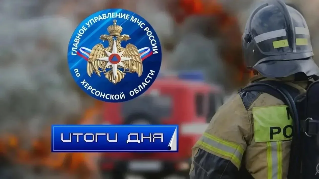 👨‍🚒 За минувшие сутки в Херсонской области произошел один пожар