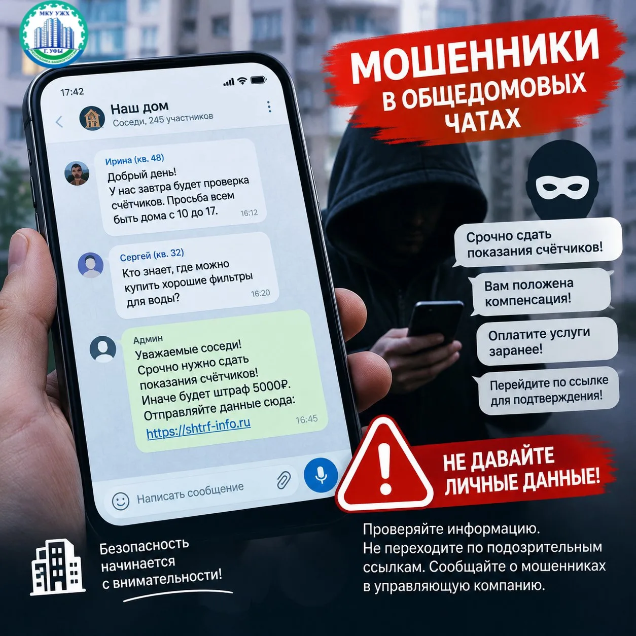 📲Мошенники под видом «Домового чата» украли у уфимца 310 тысяч рублей