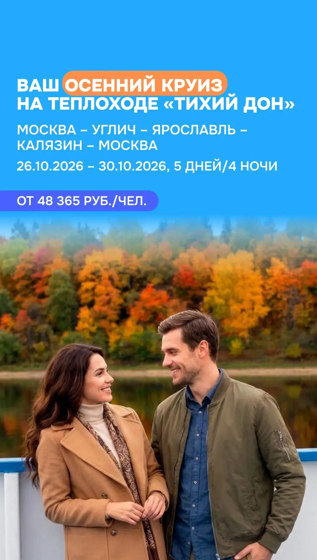 Речные круизы по рекам России по приятным ценам