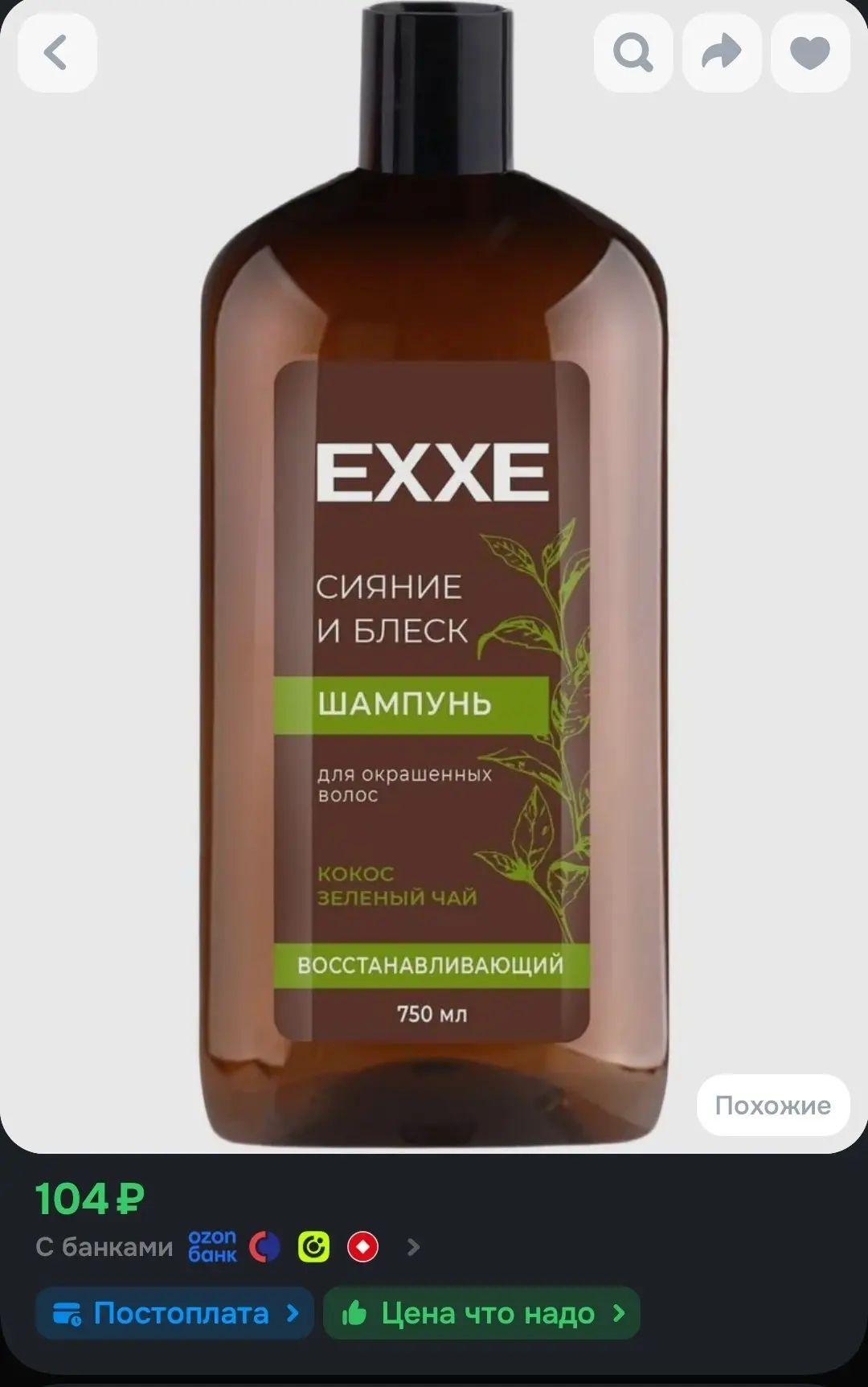 🖇EXXE Шампунь для окрашенных волос "Сияние и блеск" 750 мл