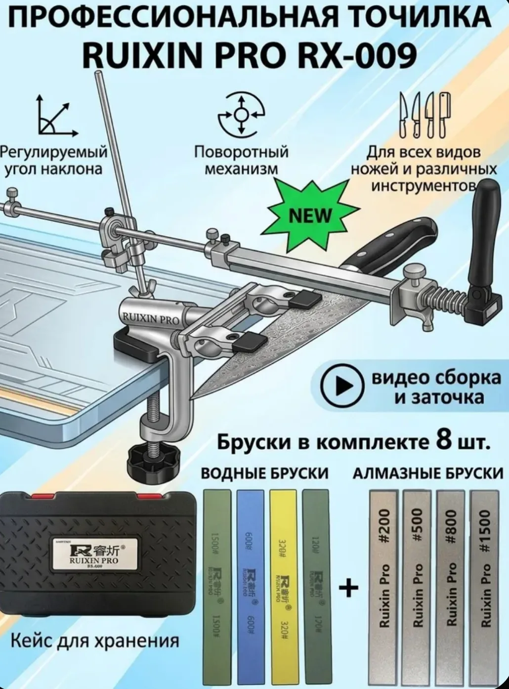 Станок для заточки ножей Ruixin Pro RX-009 АЛМАЗ (комплектация 8 брусков)