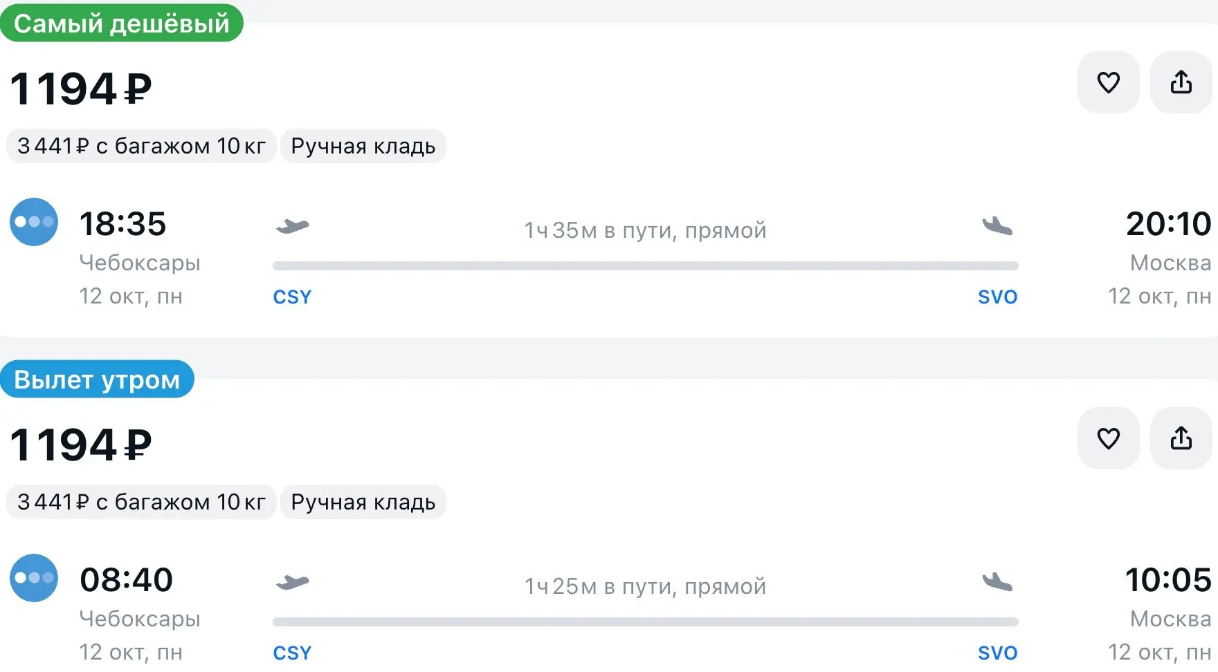 Из Чебоксар в Москву, вылет на следующей неделе