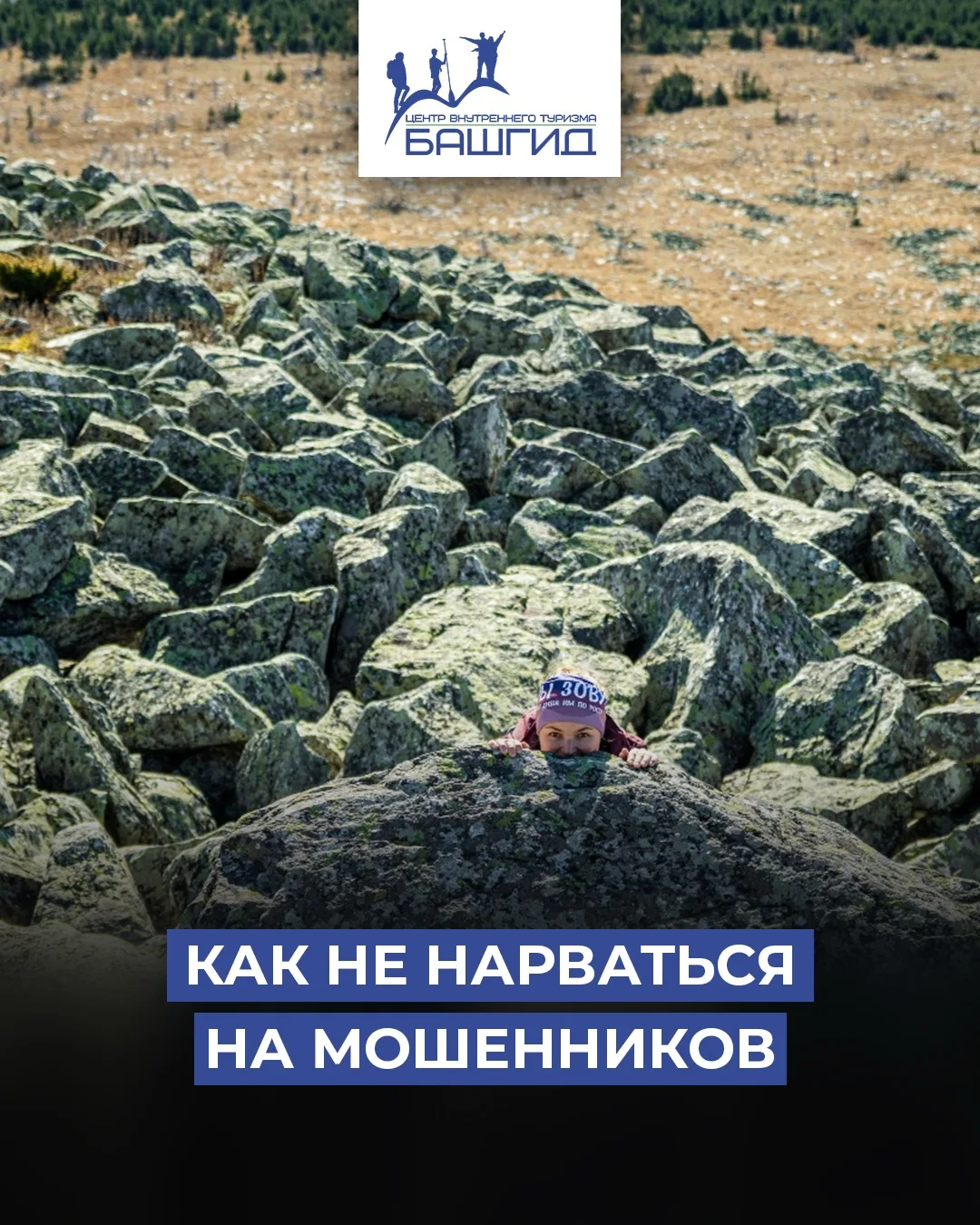 🤡 Как не нарваться на мошенников при покупке тура?