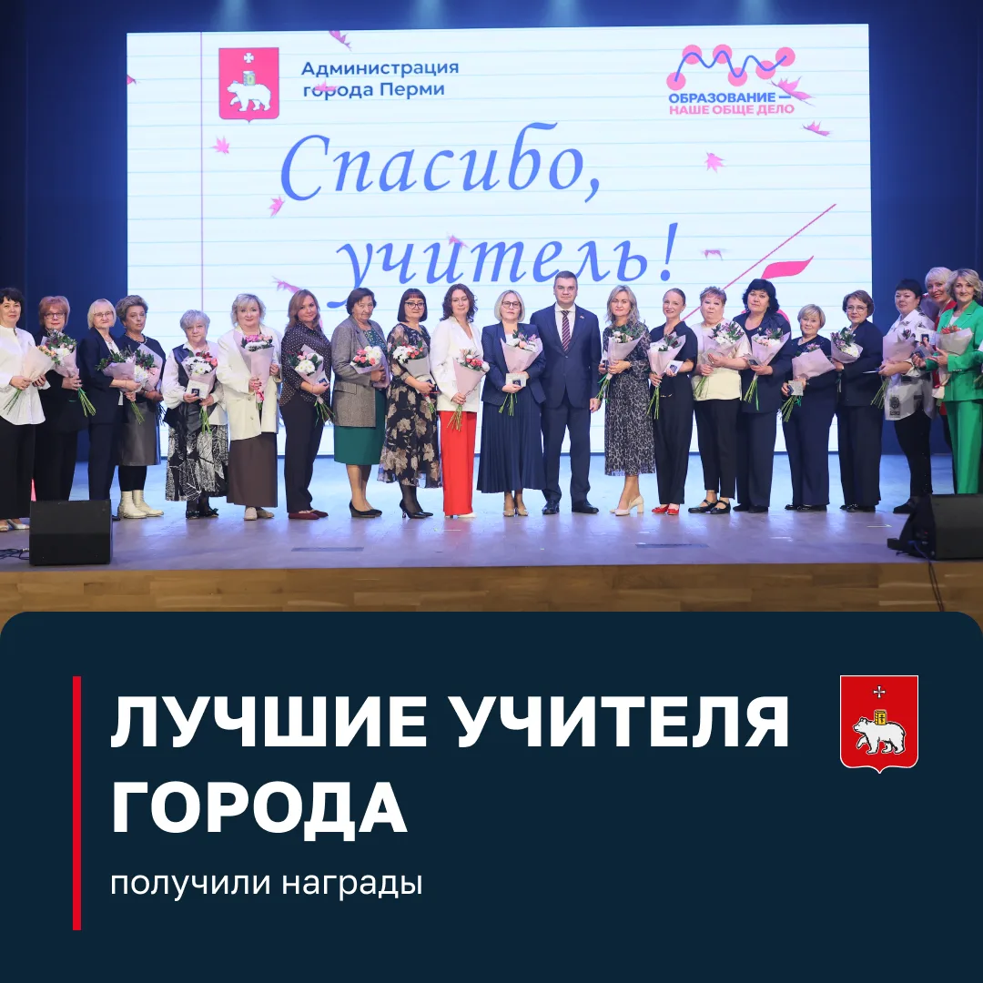 В Доме молодежи ко Дню учителя 117 педагогов получили награды: