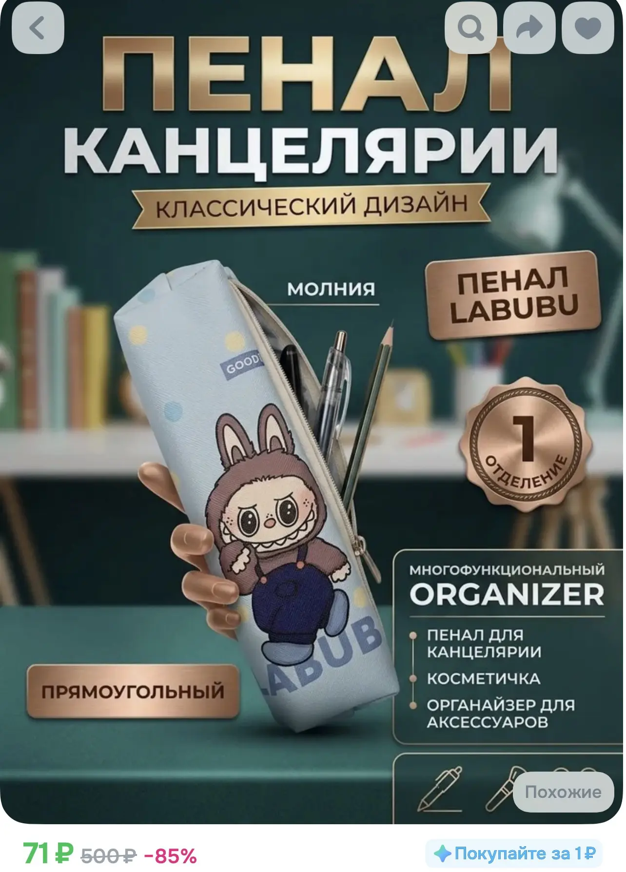 Пенал - 71₽🔥