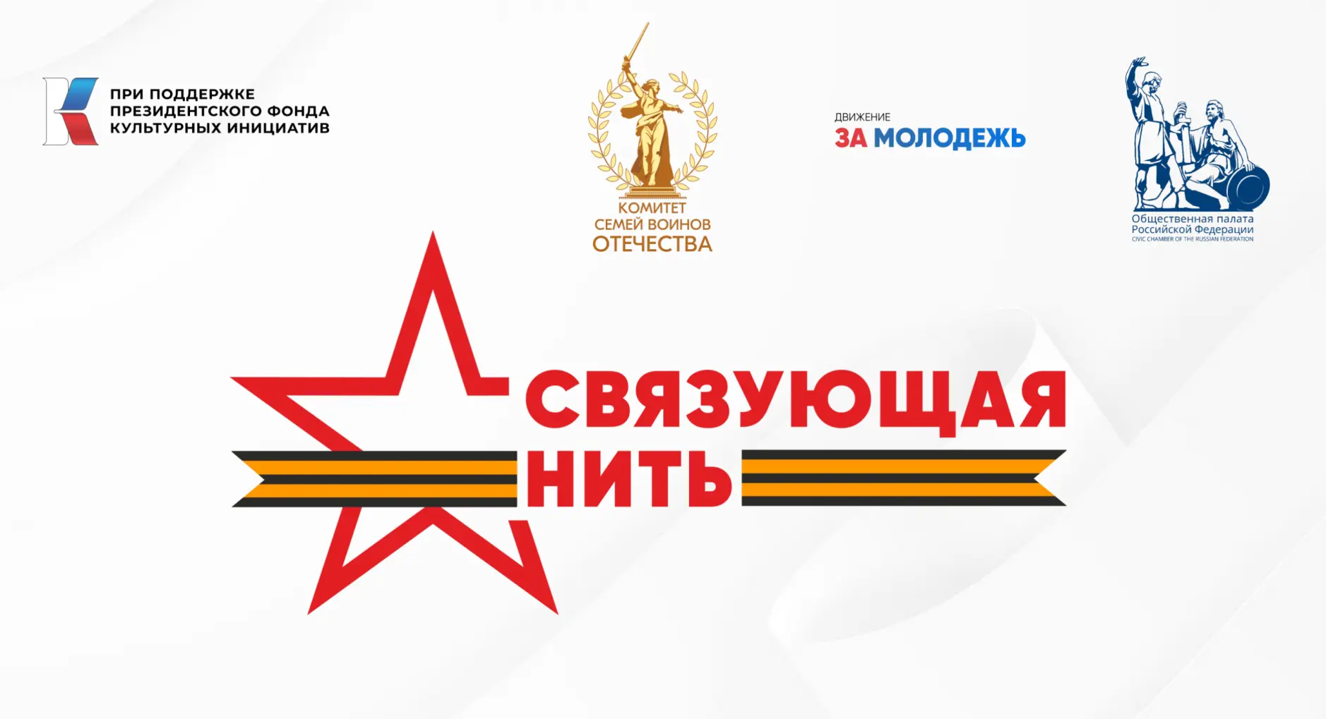 Учащиеся МОУ СОШ № 2 продолжают связывать поколения, приняв участие во Всероссийском ко...
