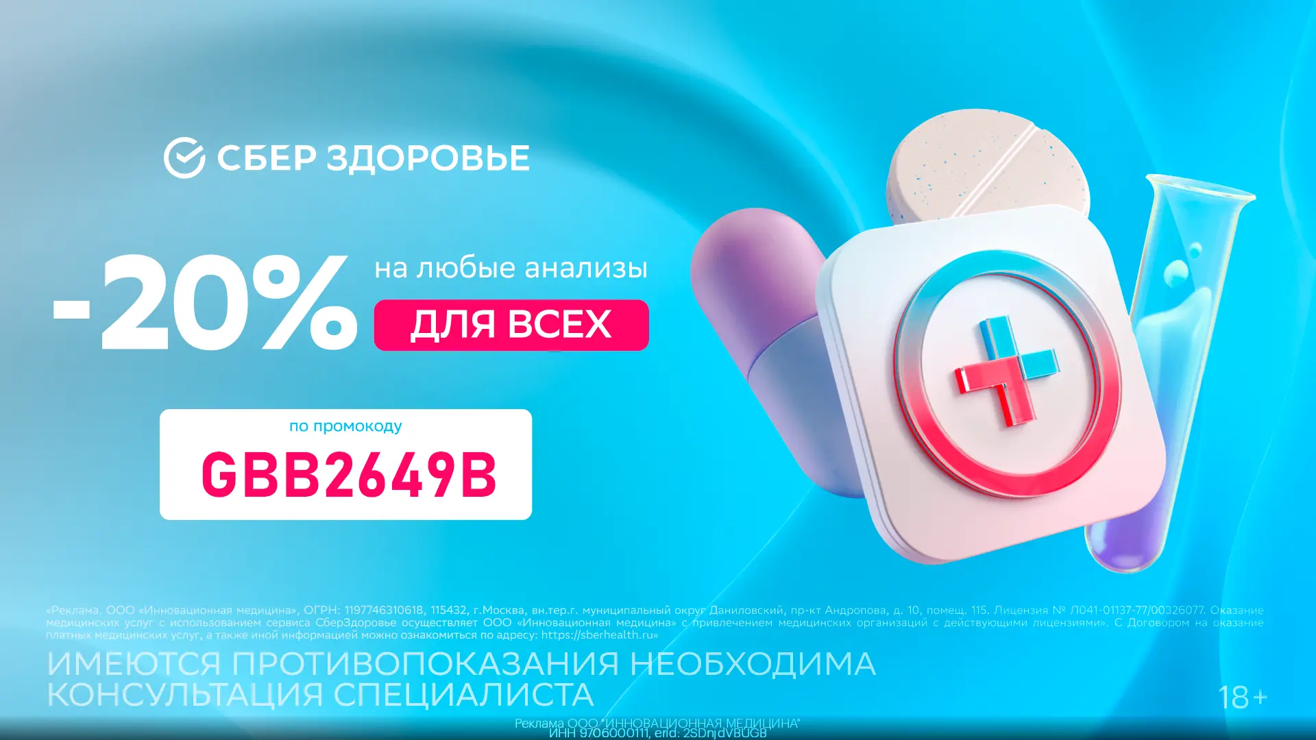 🖐️ Анализы со скидкой 20% от СБЕРЗДОРОВЬЯ