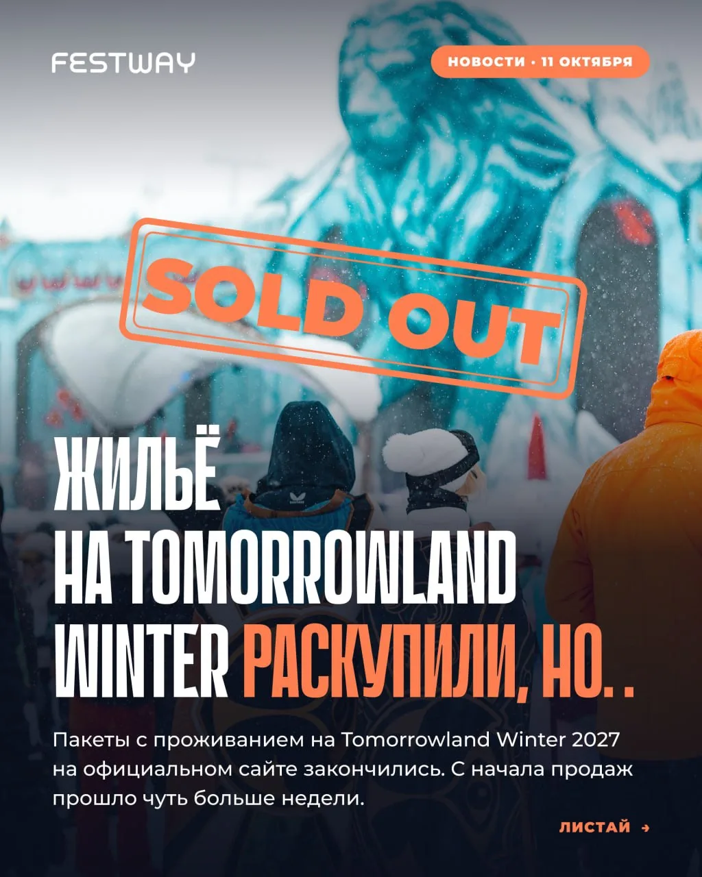 Ну всё, Альпы разобрали ❄️