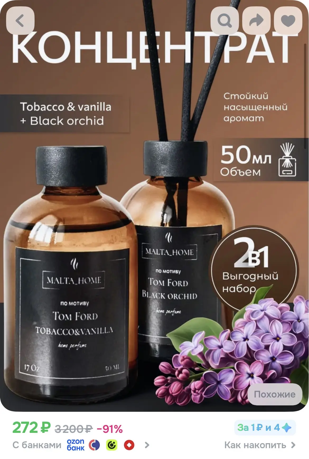 Аромадиффузоры для дома,набор ароматический диффузоров с палочками BLACK ORCHID и ЦВЕТУ...