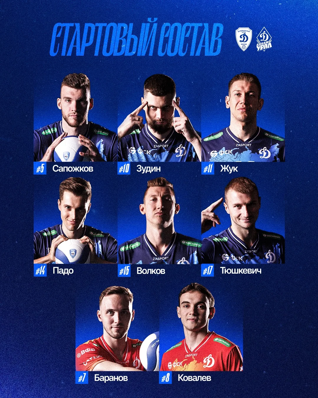 ➡️🏐Наш стартовый состав