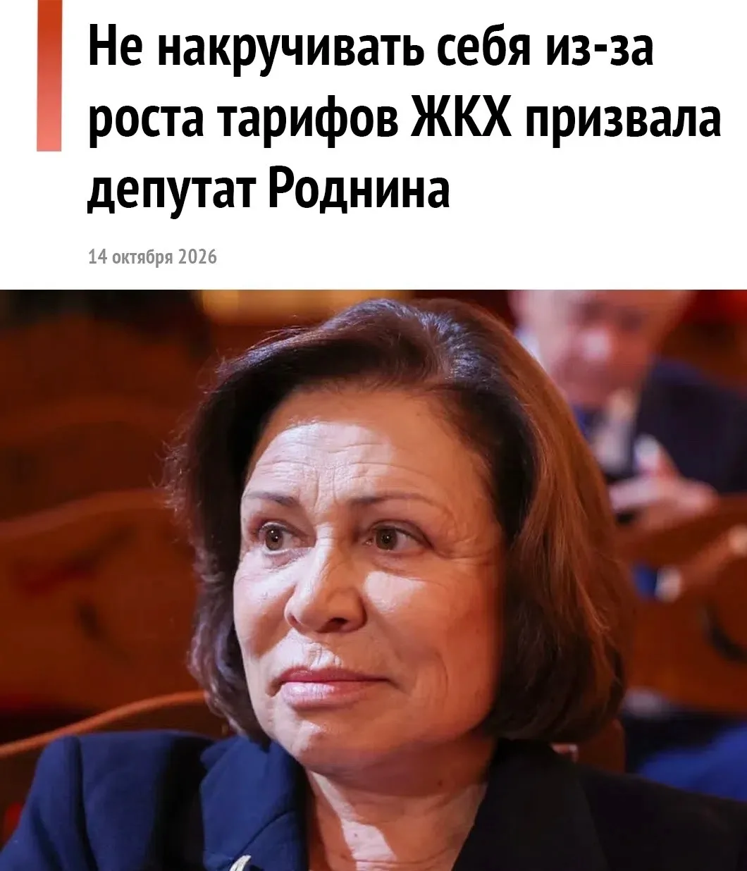 💰 Трехкратная олимпийская чемпионка и депутат Госдумы Ирина Роднина прокомментировала ...