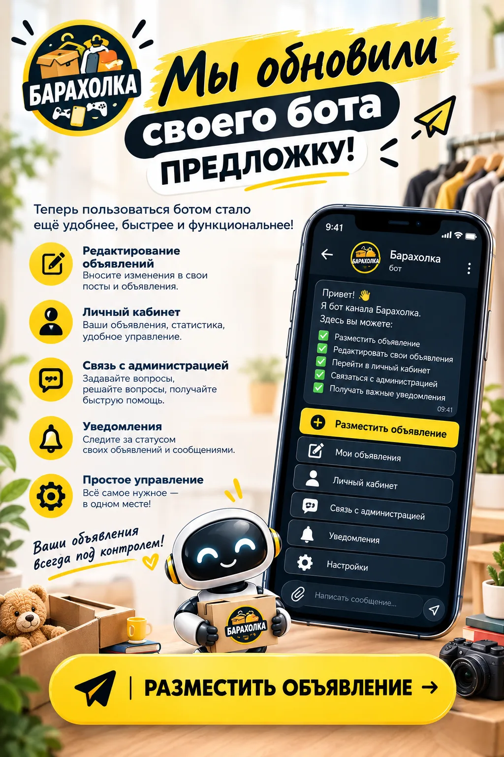 🎉 Мы обновили бота-предложку!