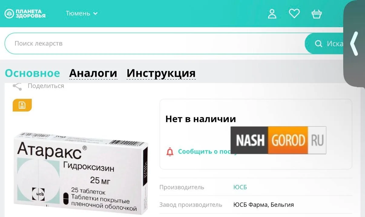Популярные препараты от тревоги и депрессии пропадают в Тюмени 😒