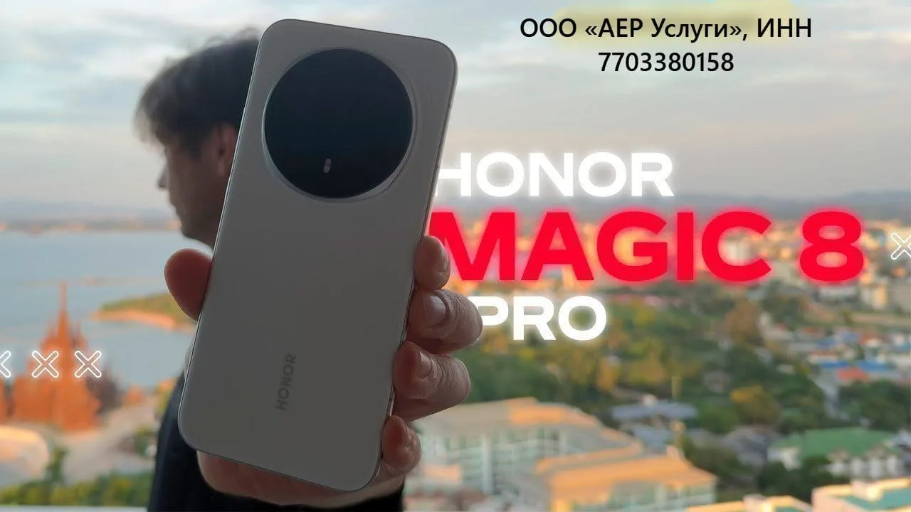Смартфон HONOR MAGIC 8 PRO ГЛОБАЛКА