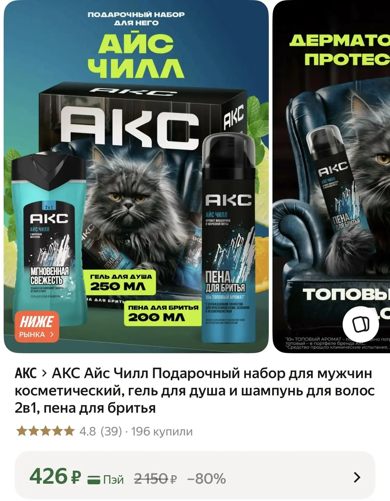 АКС Айс Чилл Подарочный набор для мужчин косметический, гель для душа и шампунь для вол...