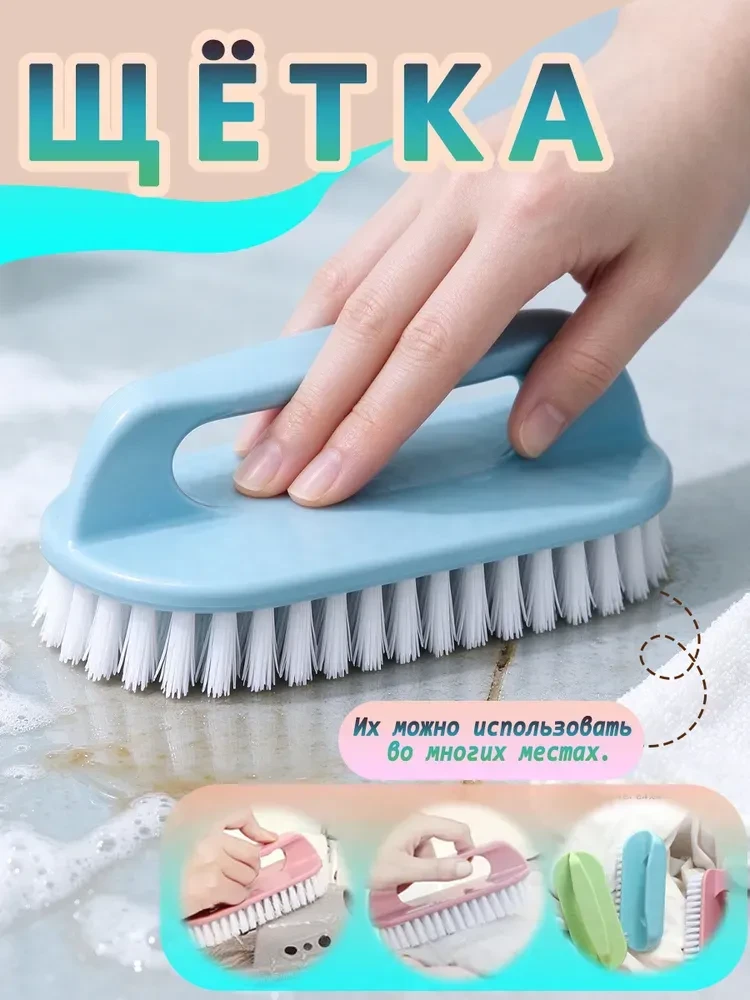 Щетка-утюжок для чистки и уборки
