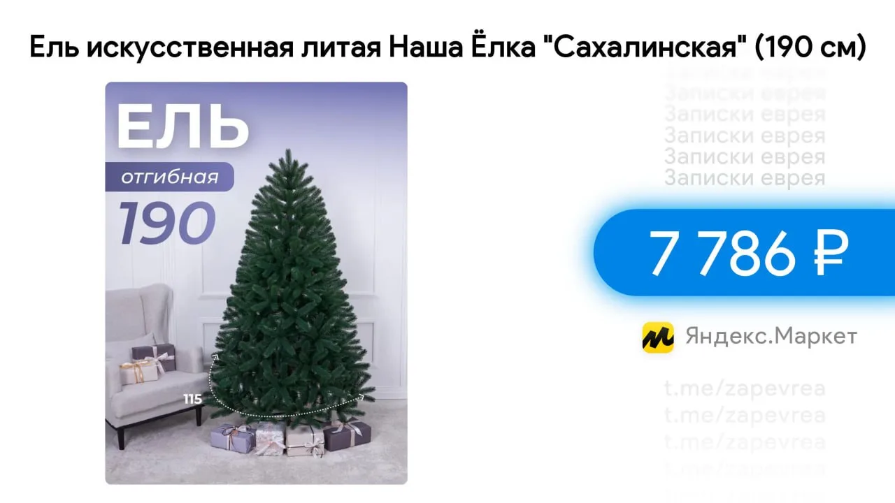 Ель искусственная литая Наша Ёлка "Сахалинская" (190 см)