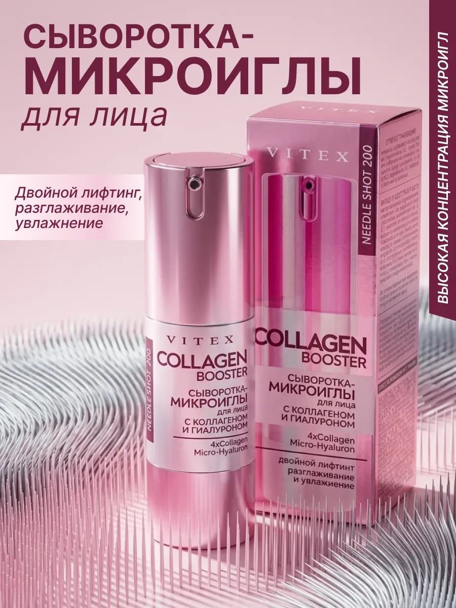 Сыворотка-микроиглы для лица COLLAGEN BOOSTER, 30 мл