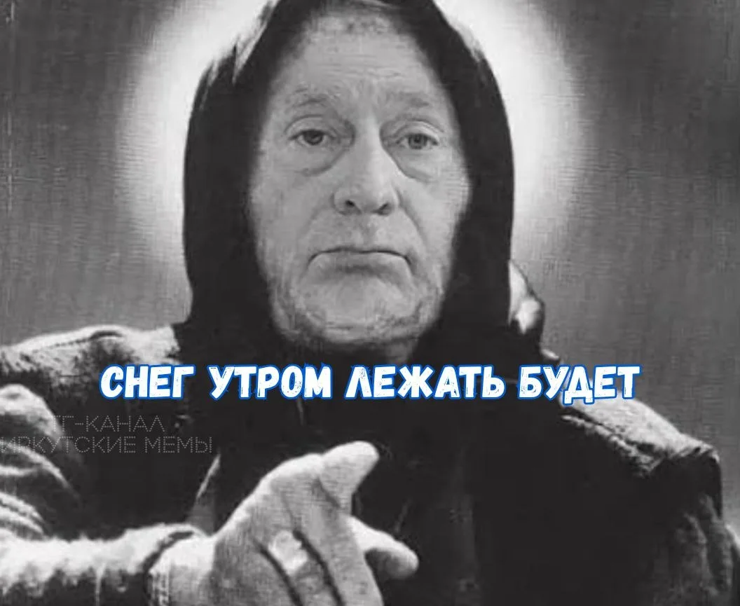 © Иркутские мемы
