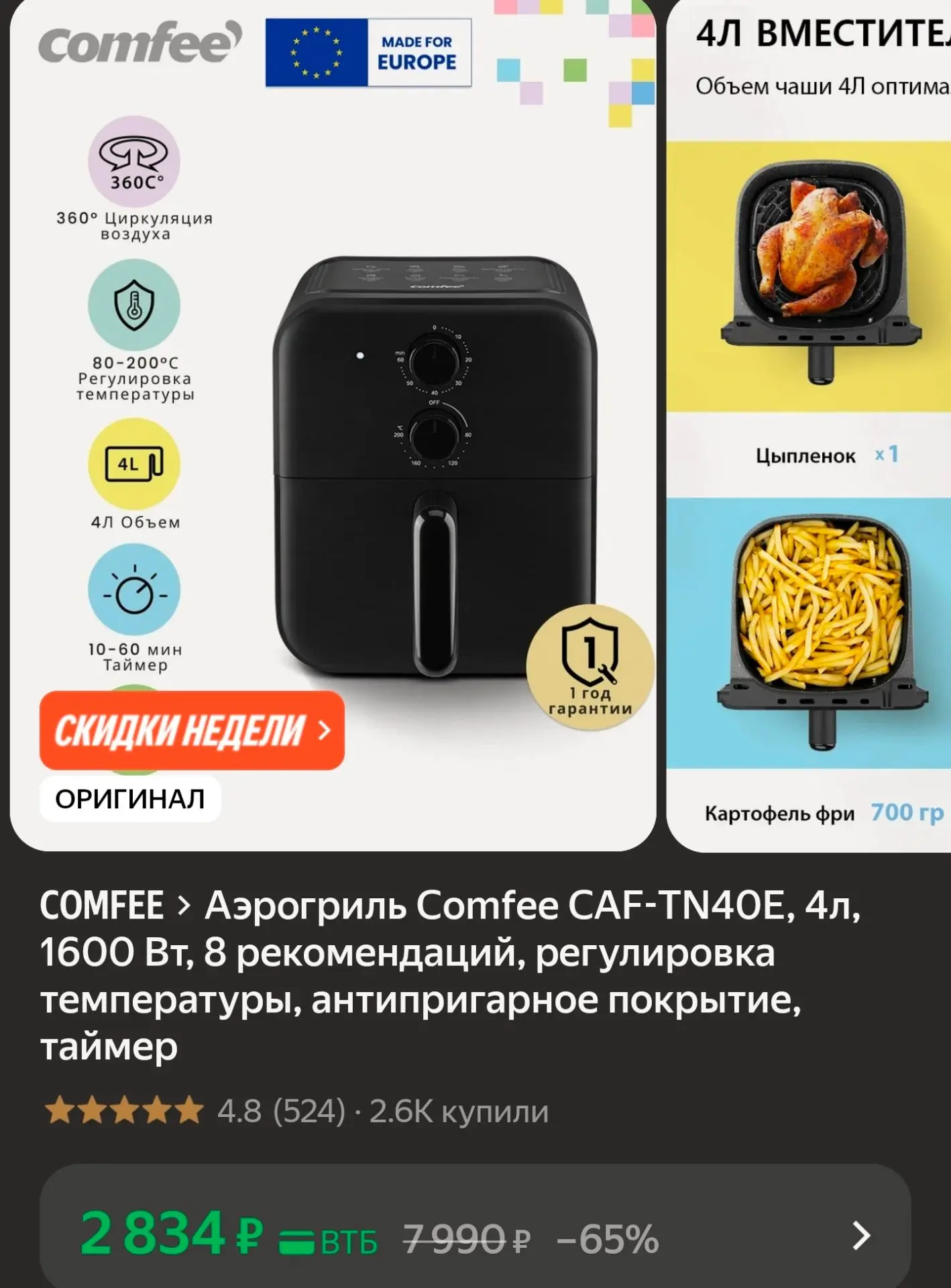Аэрогриль Comfee CAF-TN40E, 4л, 1600 Вт, 8 рекомендаций, регулировка температуры, антип...