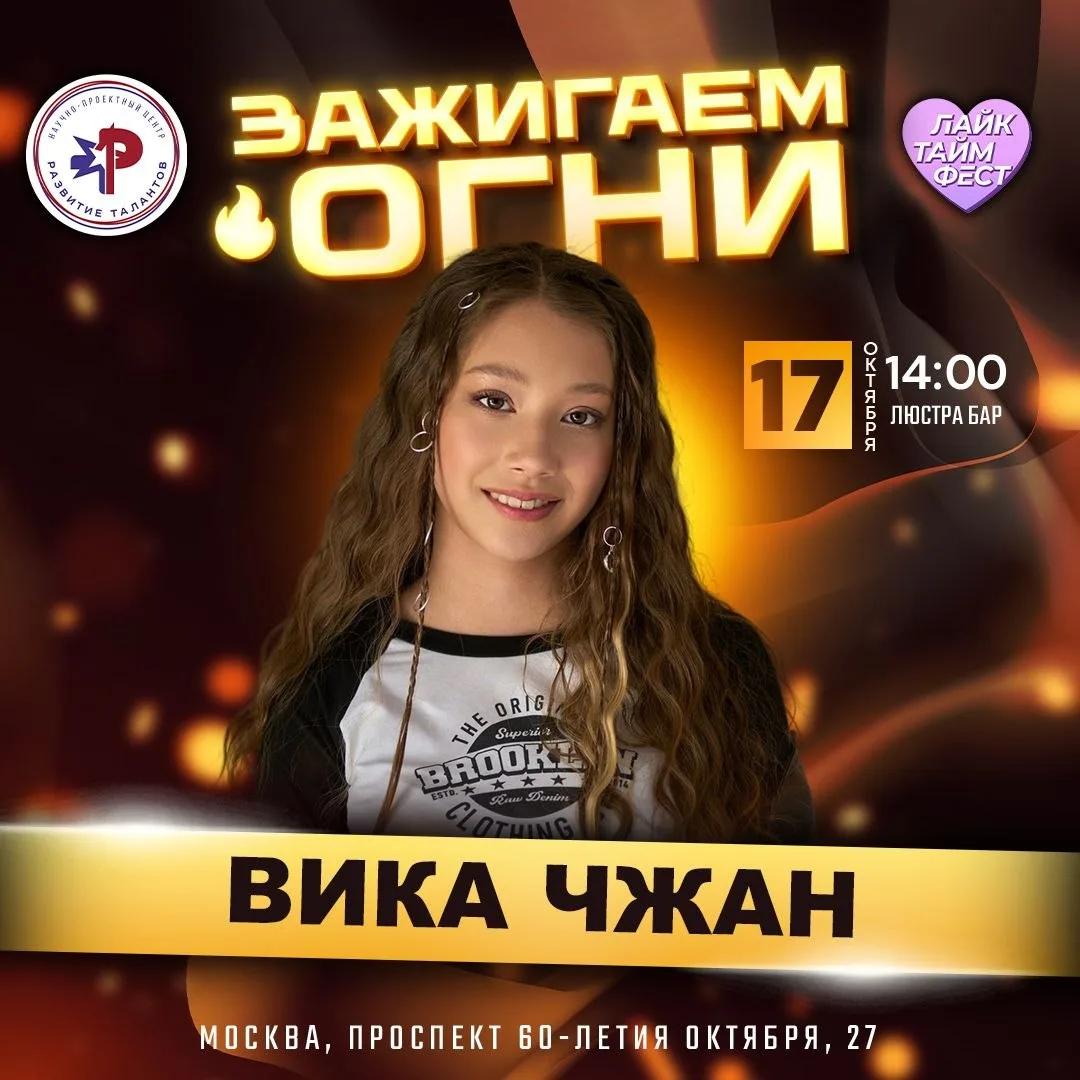 Приглашаем вас на концерт "Зажигаем огни» с топовыми блогерами! 🎤