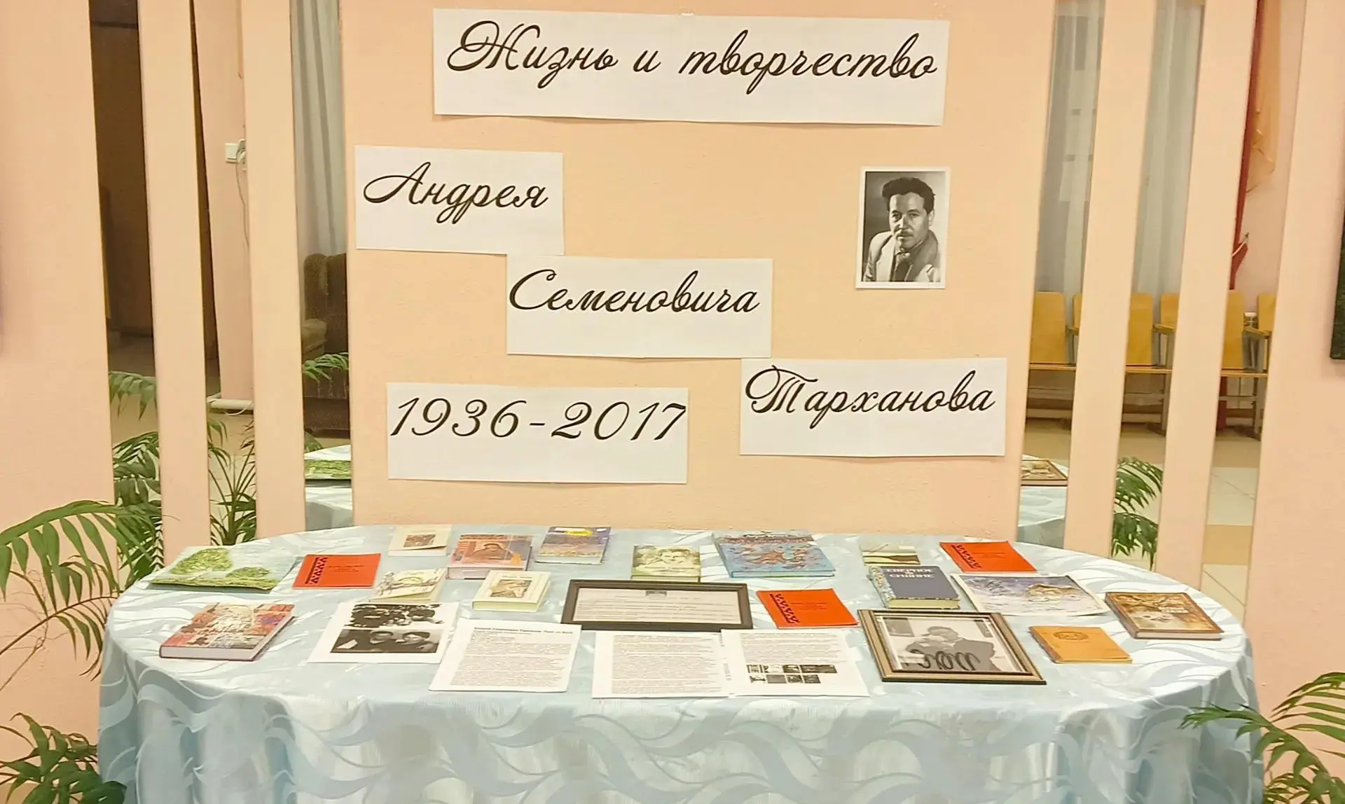 📜 Мир слова: в Центре культуры открылась выставка "Жизнь и творчество Андрея Тарханова...