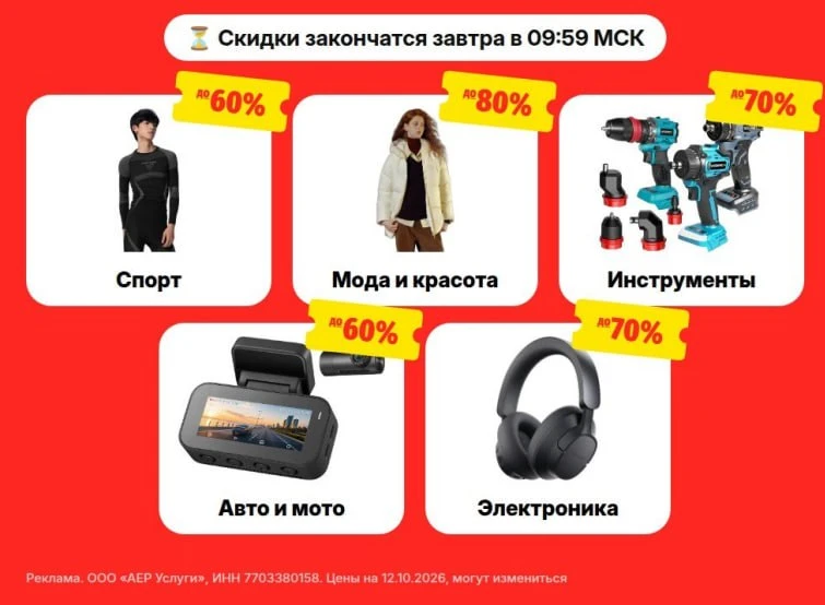 ⏰ Последний вечер распродажи — 5 категорий, одна ночь