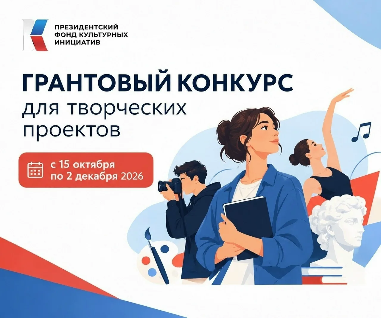 🎉 Президентский фонд культурных инициатив запускает новый грантовый конкурс — отличная...