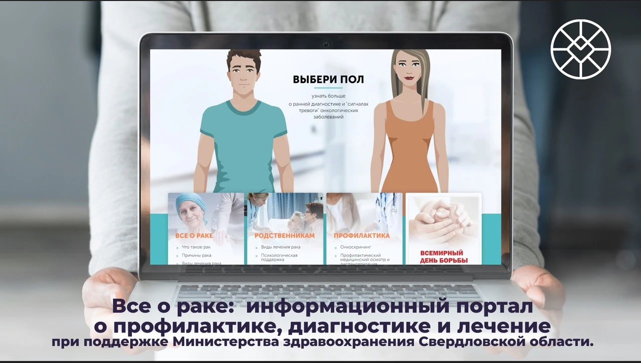Информационный портал «Все о раке» - это простая и доступная информация об онкологическ...