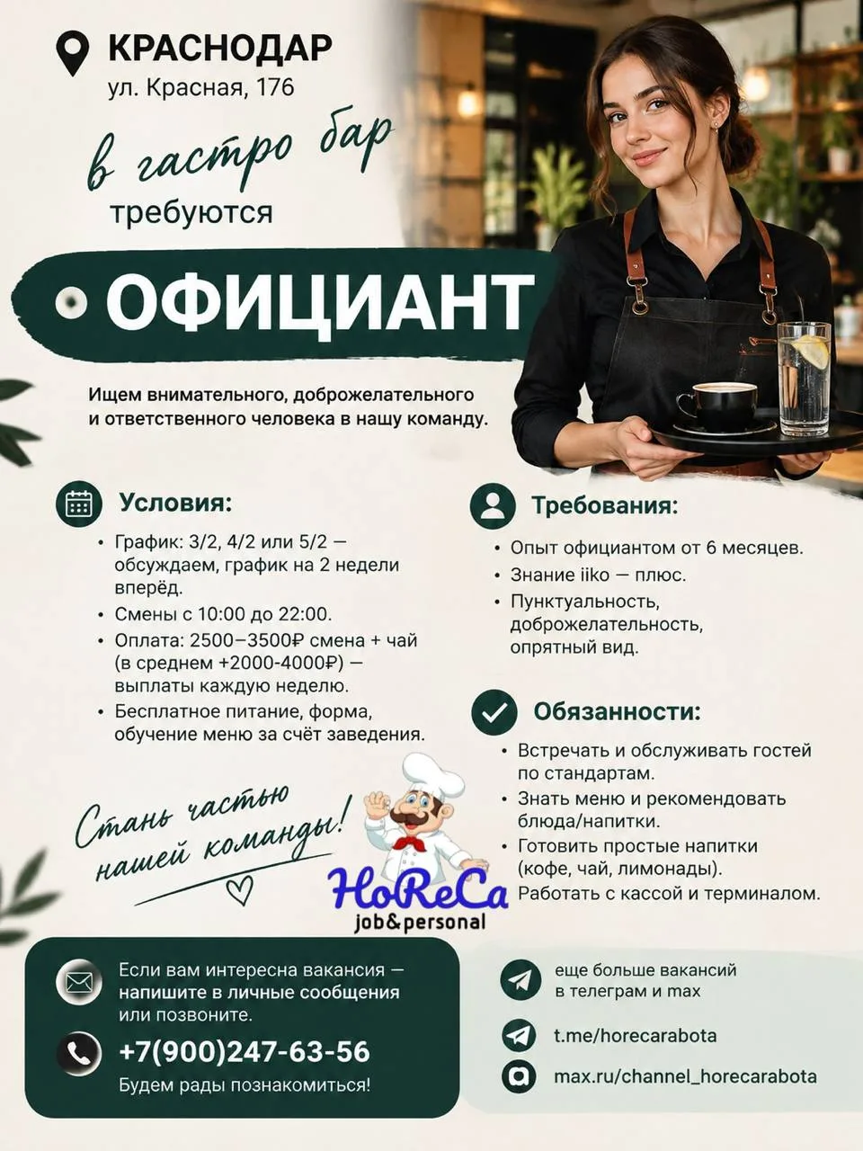 📍 КРАСНОДАР