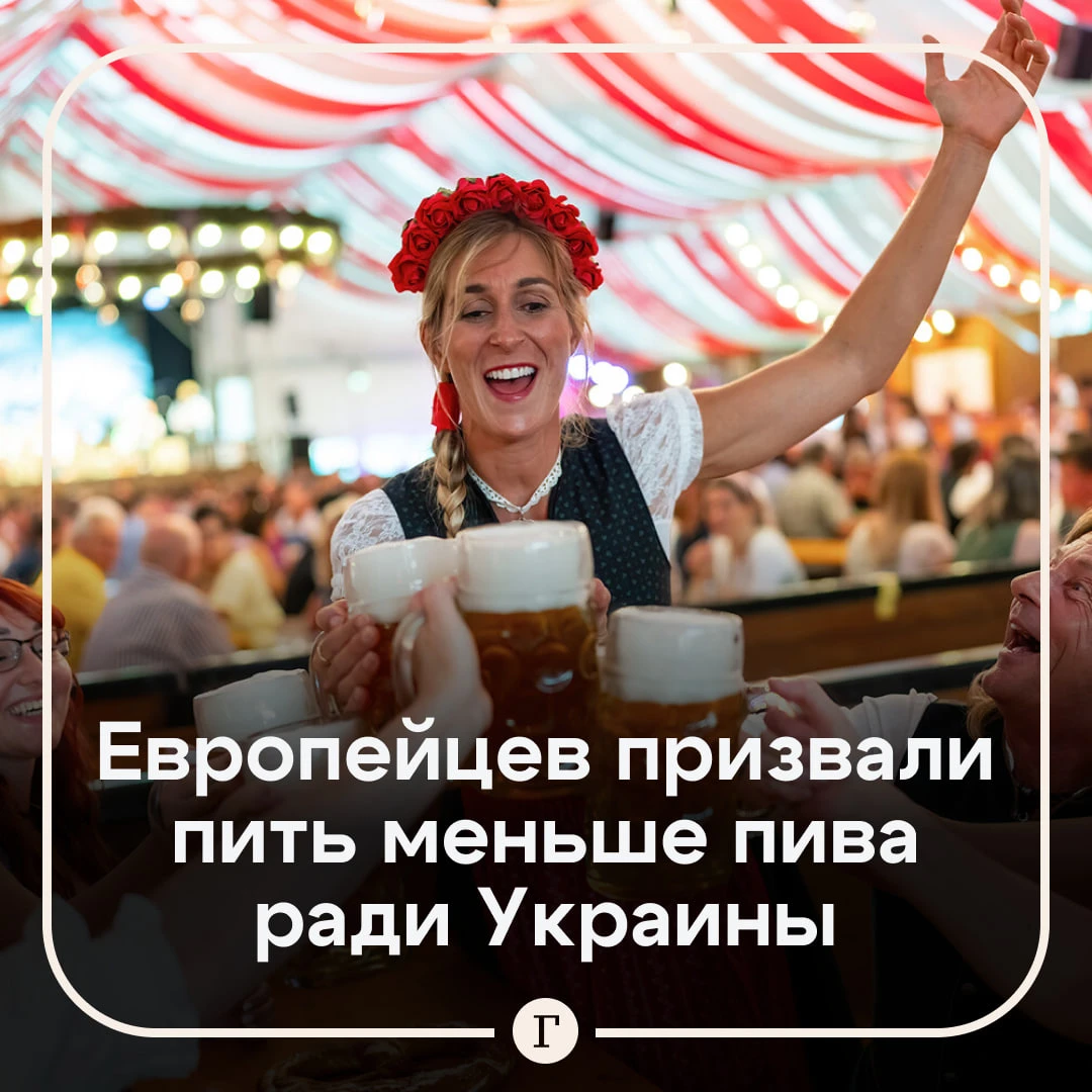 В Латвии сравнили помощь Украине со стоимостью одной пинты пива для европейцев.