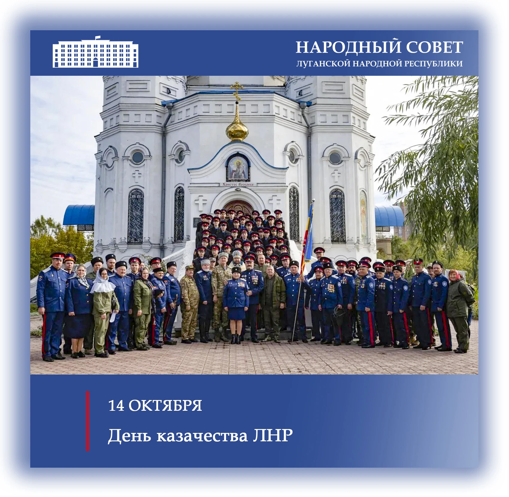⚔️ Поздравление Председателя Народного Совета Дениса Мирошниченко с Днем казачества ЛНР