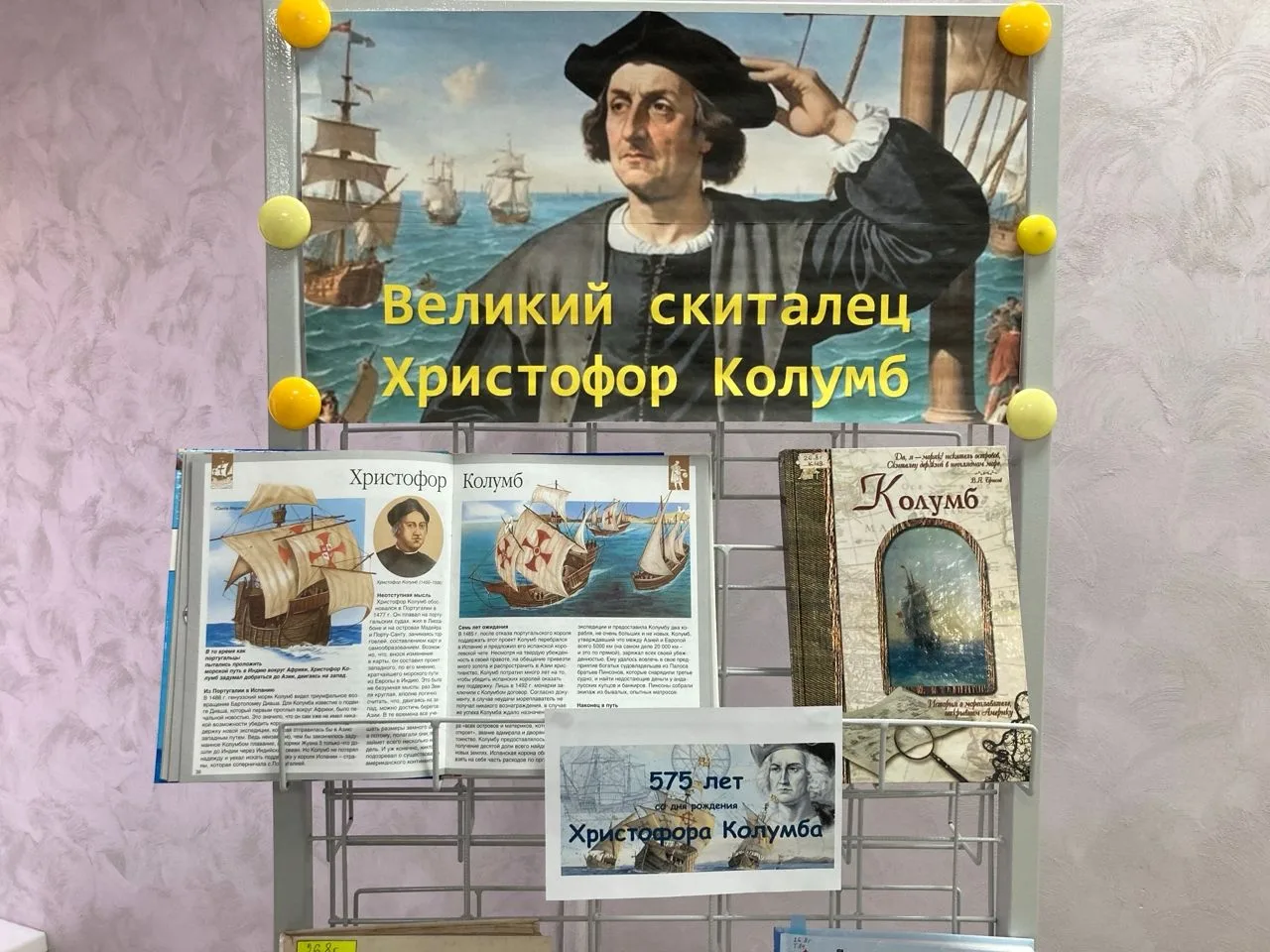 Великий скиталец