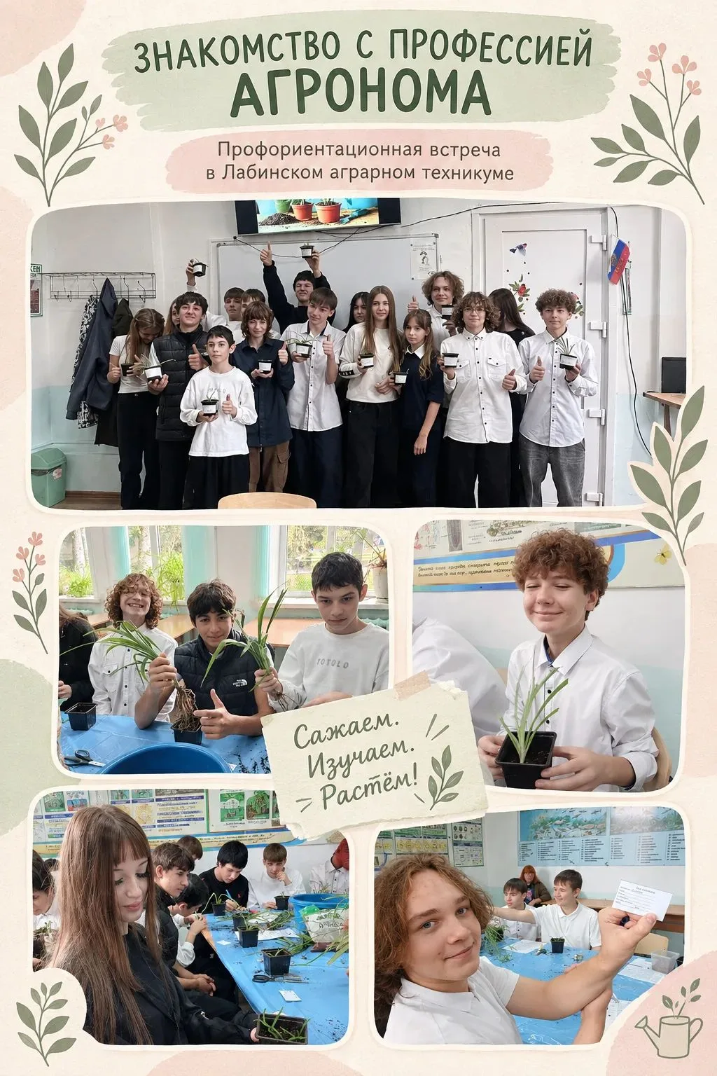 🌱 Знакомство с профессией агронома!