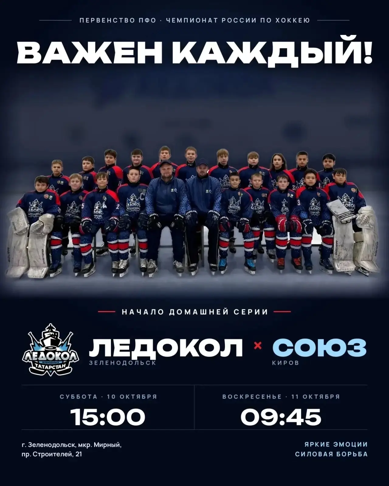🏒🔥 ВСЕ НА ХОККЕЙ! БОЛЕЕМ ЗА НАШИХ! 🔥🏒