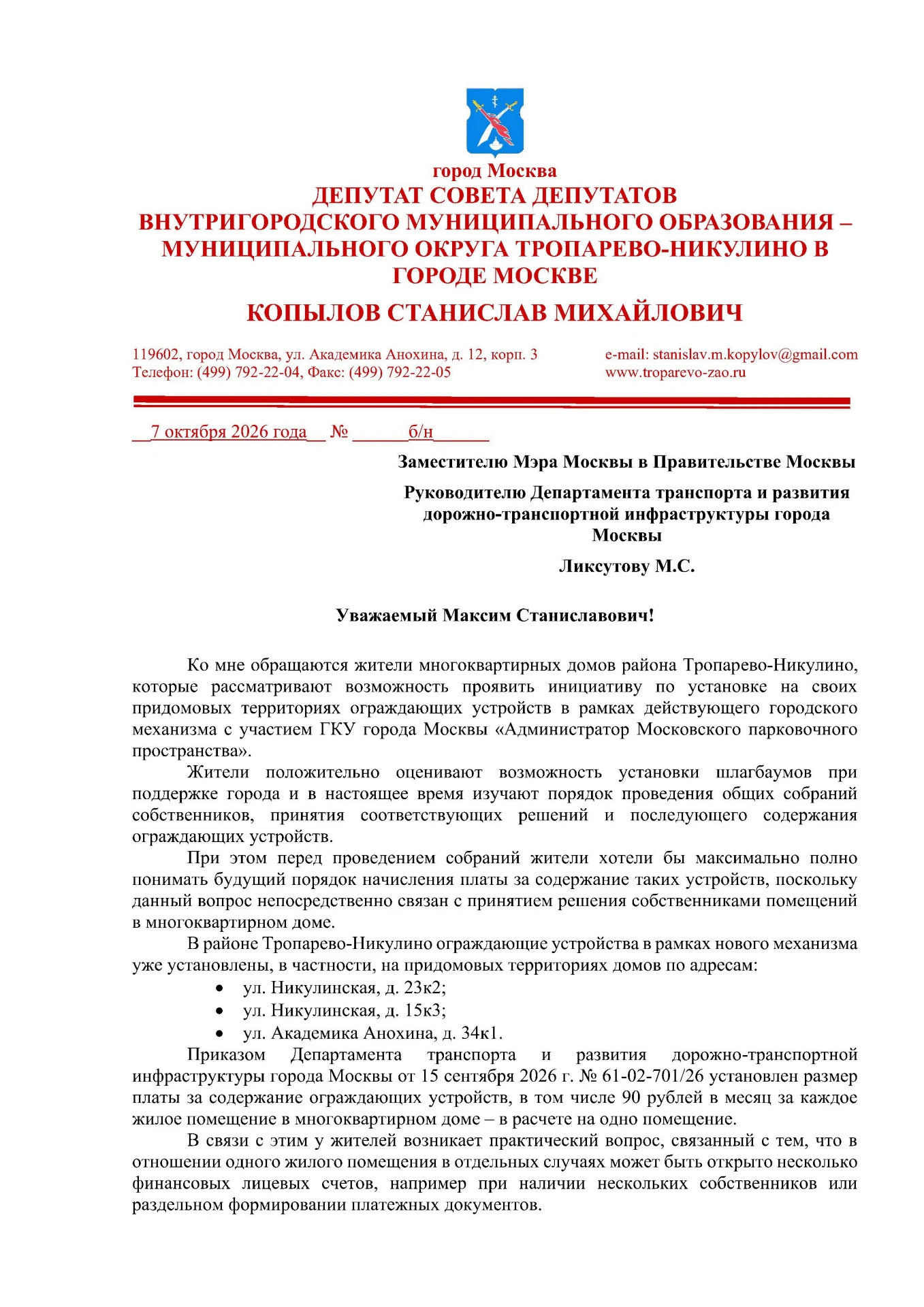 🚧 Дополнительно по теме новых дворовых шлагбаумов