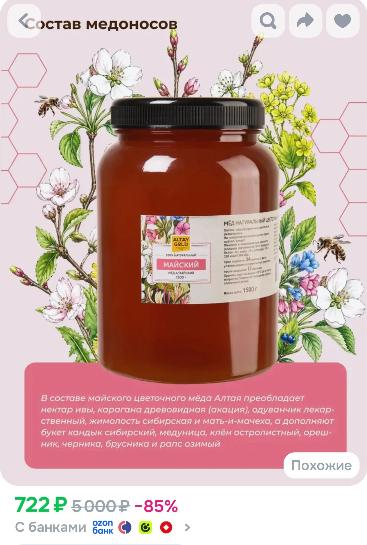https://www.ozon.ru/product/med-naturalnyy-sbor-2026-maya-med-altayskiy-med-bez-glyuten...