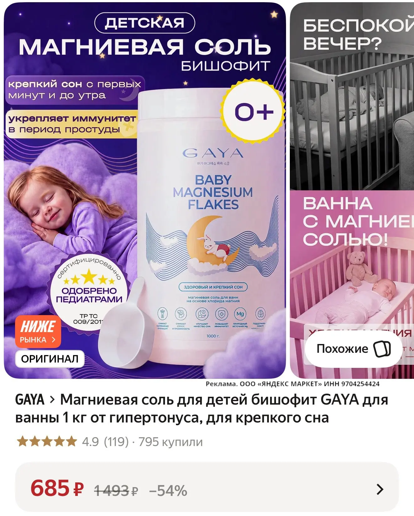🛍️ Магниевая соль для детей бишофит GAYA для ванны 1 кг от гипертонуса, для крепкого сна
