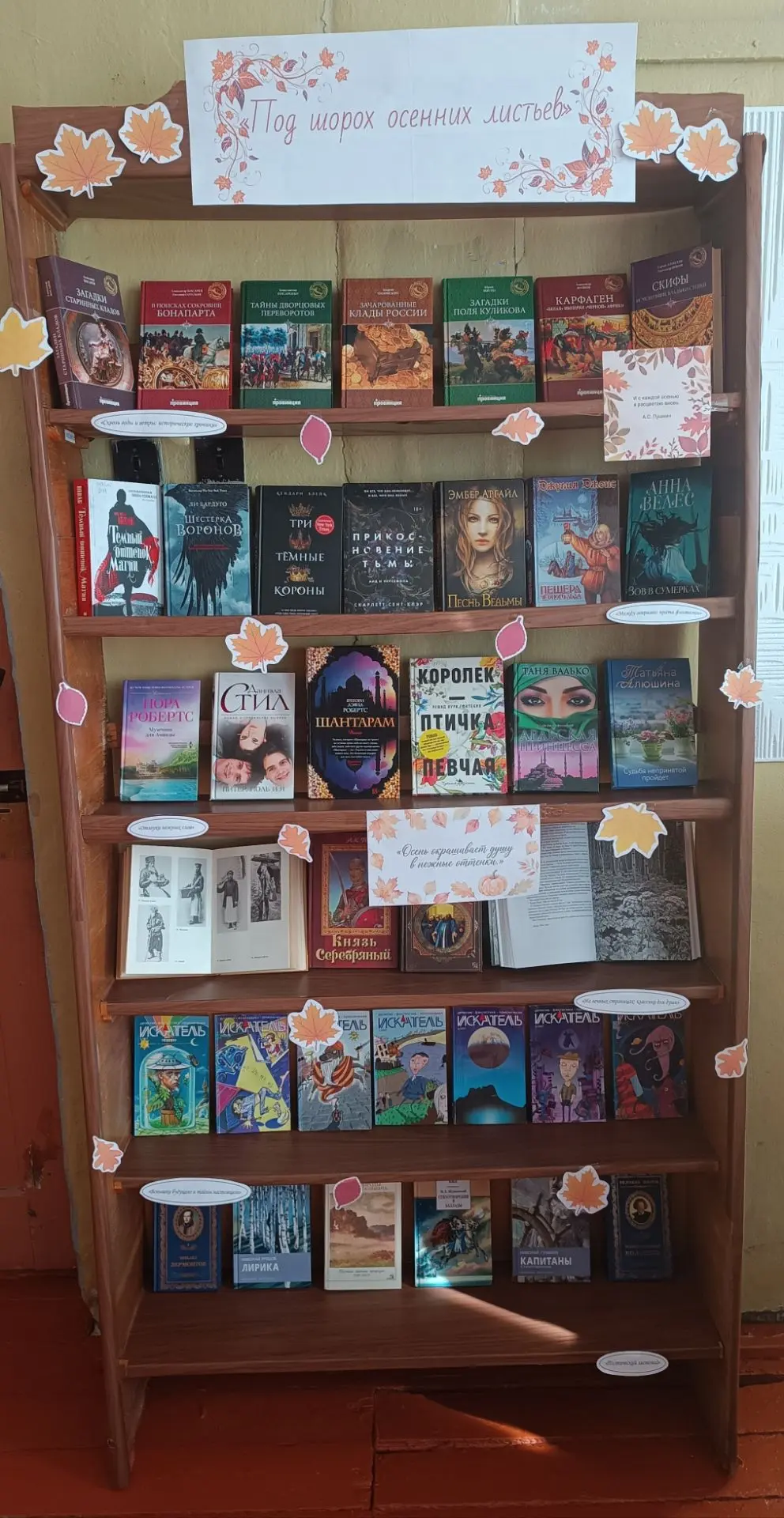 🍂Книжная выставка «Под шорох осенних листьев» ждёт гостей в Чернобаевской сельской биб...