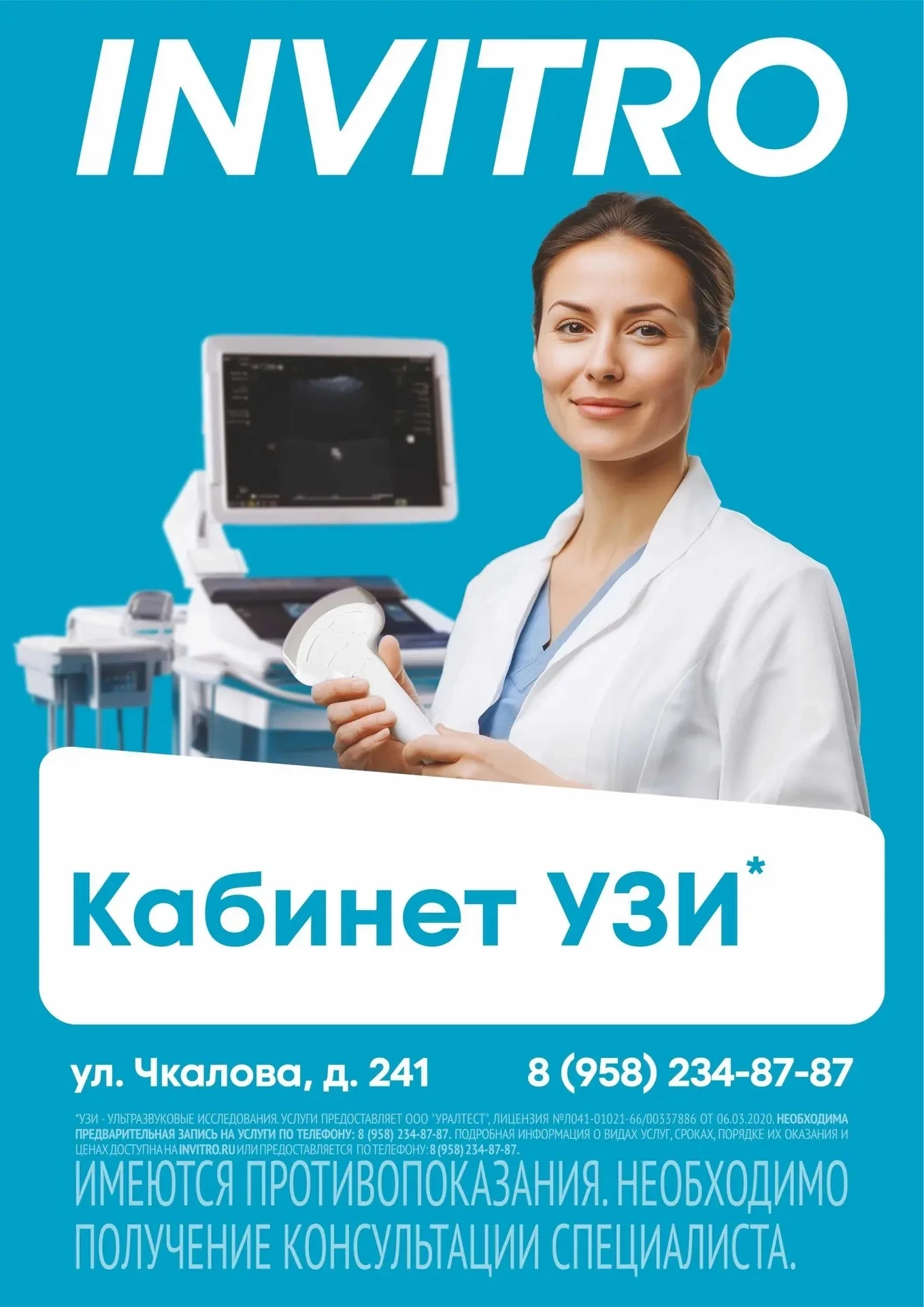 Уважаемые жители Академического!