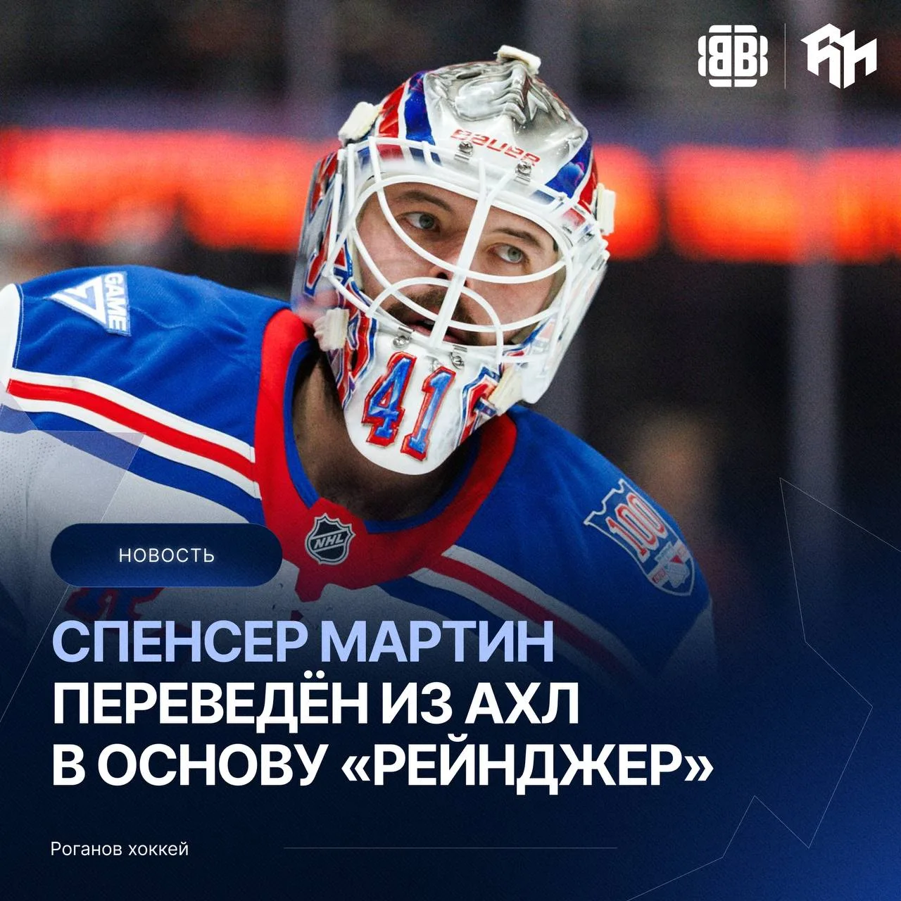 Провалившийся в прошлом сезоне в ЦСКА голкипер Спенсер Мартин заменит Игоря Шестёркина ...