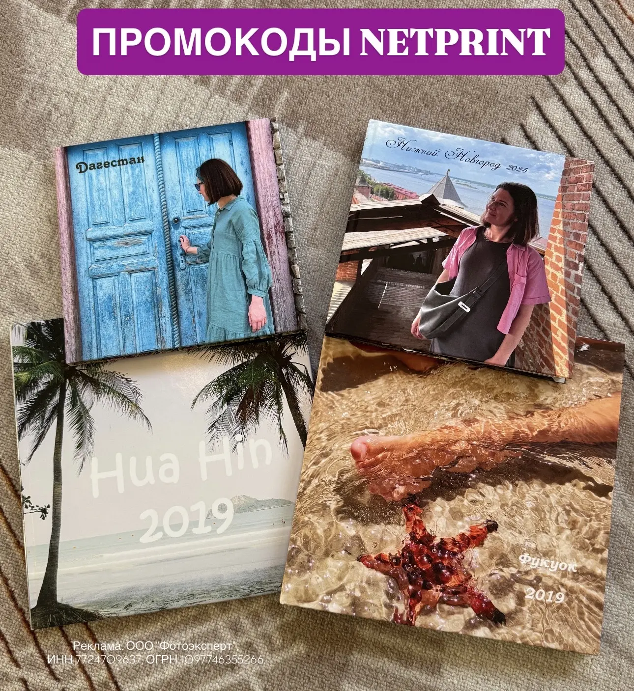 📸 Сохраняем воспоминания - печатаем альбомы и фотографии в Netprint с отличной скидкой: