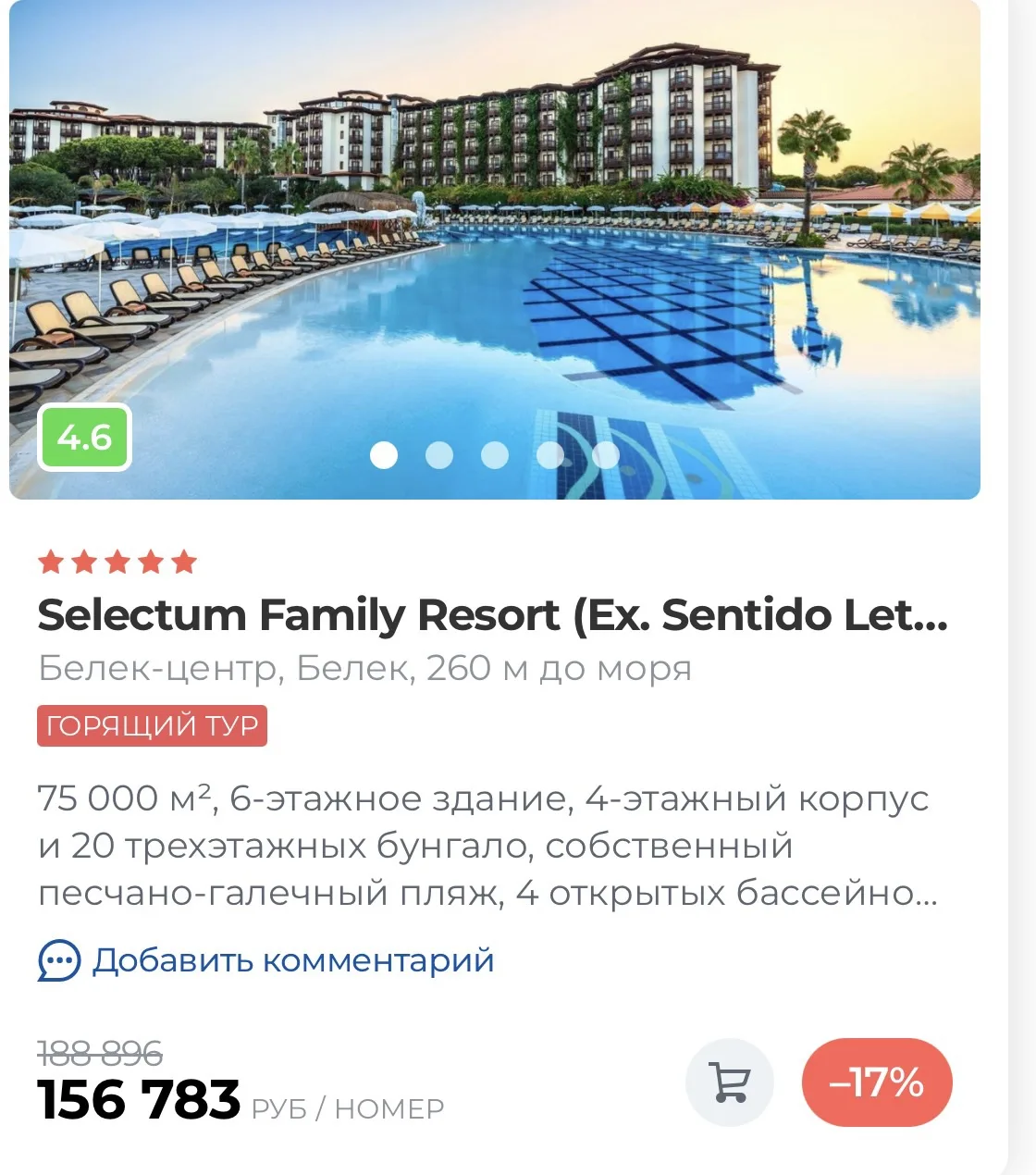 Семейный отель Selectum Family Resort 5*
